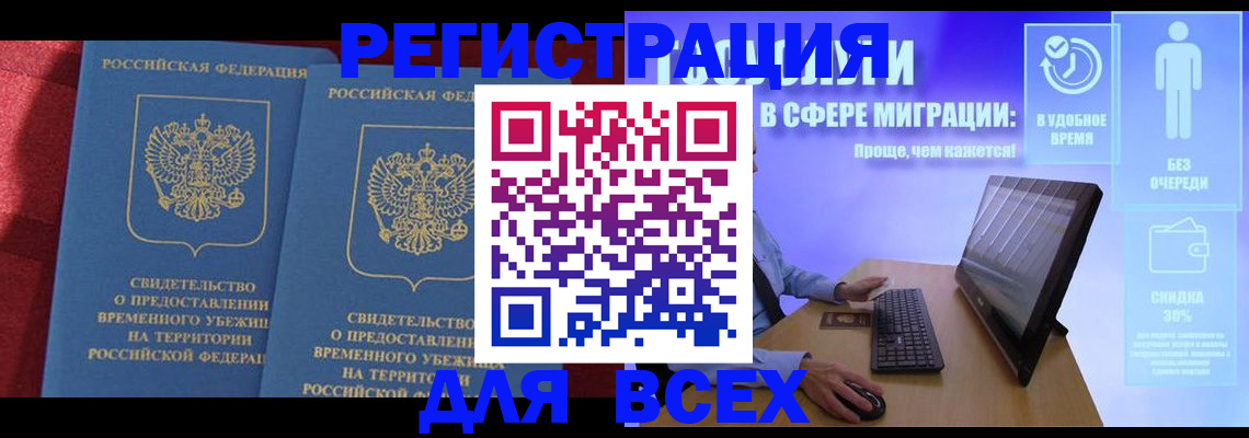 временная регистрация купить в Гурьевске