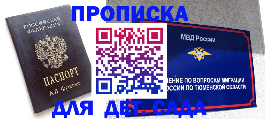 временная регистрация в квартире в Гурьевске