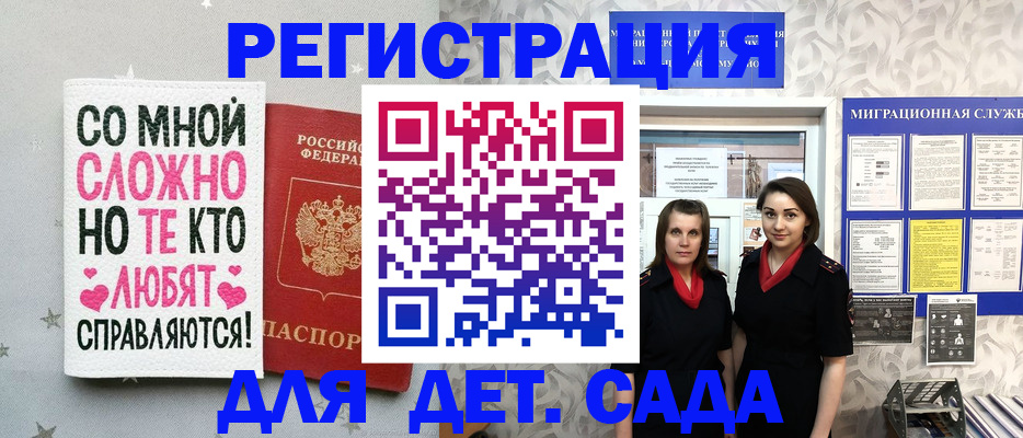 временная регистрация для всех в Гурьевске